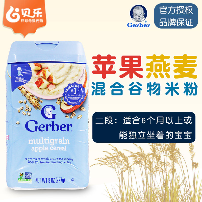 美国进口Gerber嘉宝苹果燕麦混合谷物辅食米粉宝宝二段米糊227g