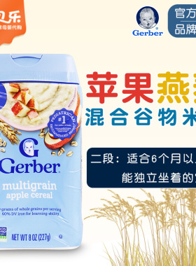 美国进口Gerber嘉宝苹果燕麦混合谷物辅食米粉宝宝二段米糊227g