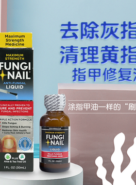 黑指甲专用修护液30ml