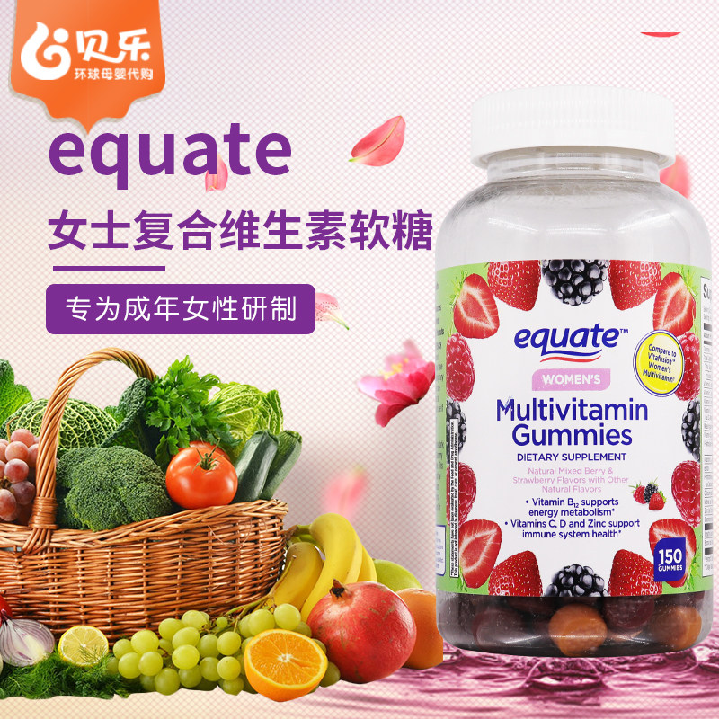 美国equate女士复合维生素综合生物素b族维生素补钙软糖150粒