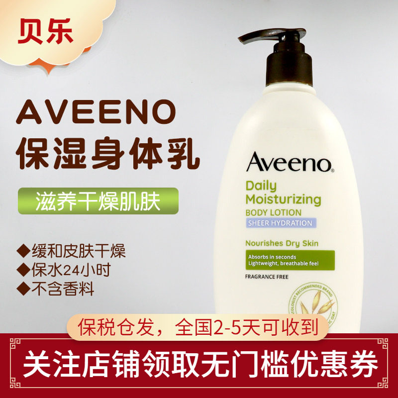 美国Aveeno艾维诺成人保湿润肤干燥皮肤霜身体乳液530ml
