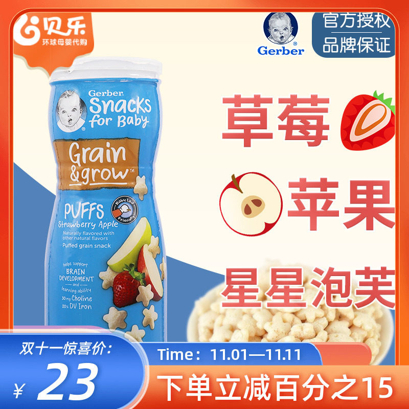 美国嘉宝GERBER星星泡芙苹果草莓味米饼婴儿宝宝零食锻炼手抓8月+怎么样,好用不?