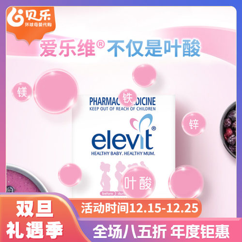 elevit澳洲碘片孕期复合维生素