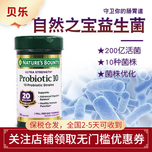 美国自然之宝200亿益生菌胶囊