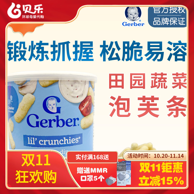 美国嘉宝Gerber田园蔬菜玉米奶酪泡芙条婴儿宝宝高钙42g