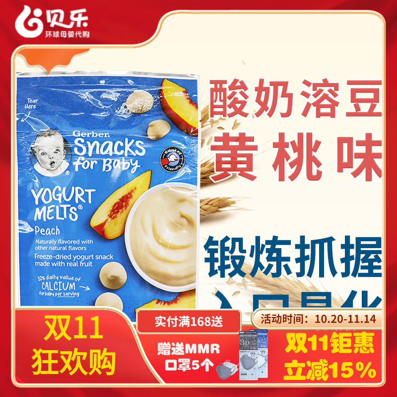 美国原装进口Gerber嘉宝黄桃酸奶味溶豆28g奶豆8月后婴儿宝宝零食