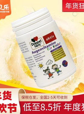 德国双心Doppel herz进口儿童蓝莓多维叶黄素青少年咀嚼片60片