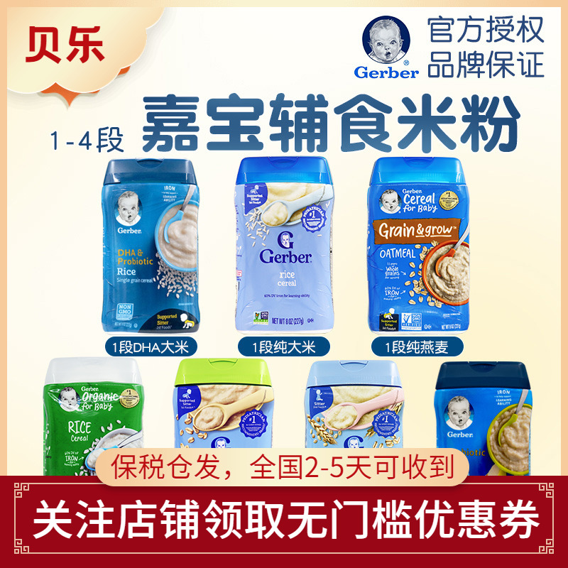 美国进口嘉宝Gerber一段婴儿纯大米米粉1段宝宝米糊辅食227g 4月+