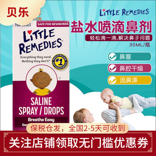 美国littleremedies婴儿滴鼻剂