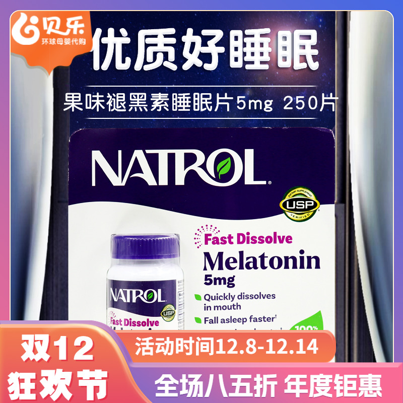 美国Natrol褪黑素5mg草莓味