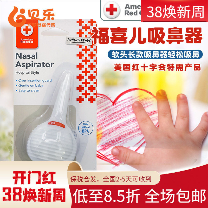 美国进口The First Years福喜儿吸鼻器 婴幼儿宝宝长款软头吸鼻器