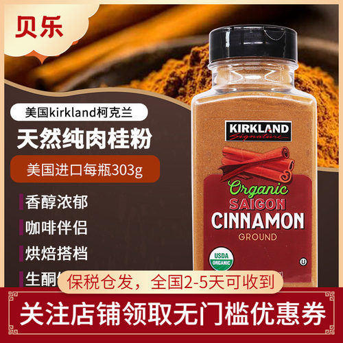 美国柯克兰天然纯肉桂粉