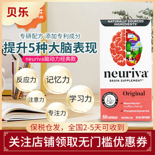 美国Neuriva磷脂酰丝氨酸脑动力脑专注力成人注意力不集中26年3月