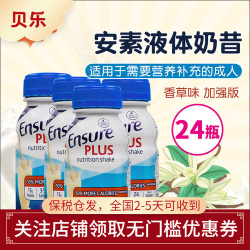 美国雅培Ensure安素成人术后蛋白质营养液体奶加强版237ml*24瓶