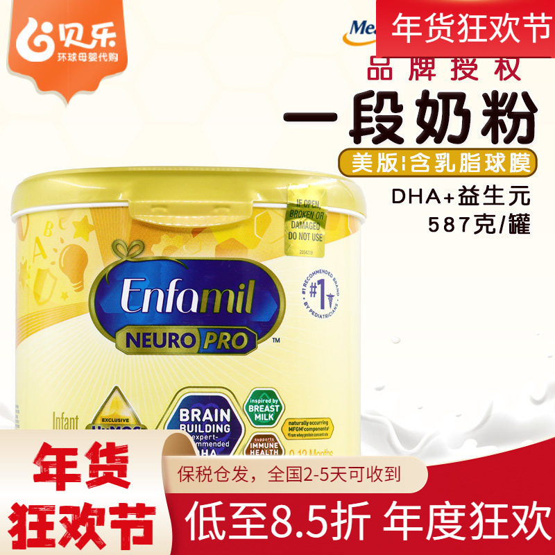 美国原装进口美版美赞臣Enfamil一段金樽婴幼儿宝宝1段奶粉587g克