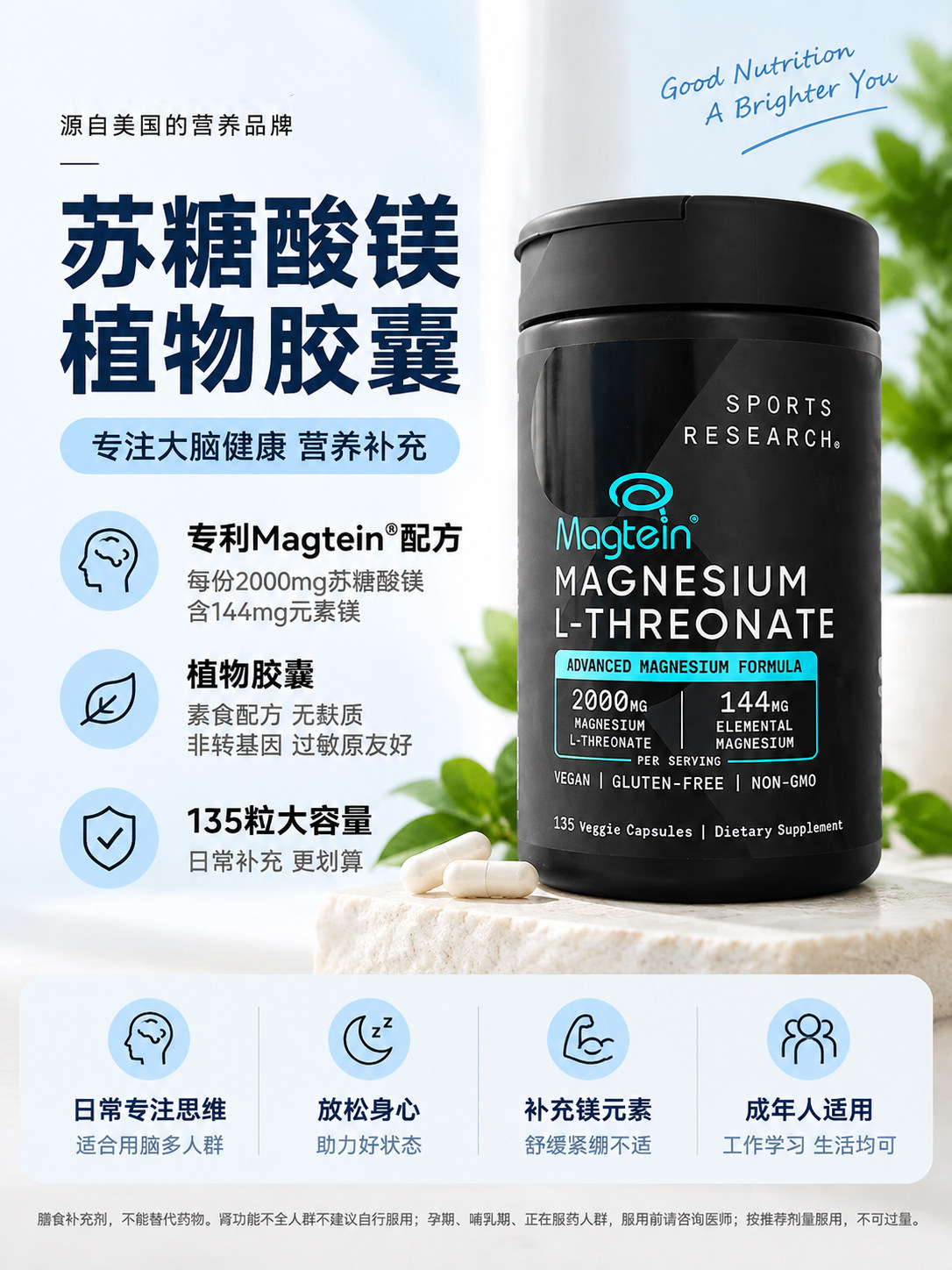 美国Sports Research Magtein L-苏糖酸镁胶囊大脑健康135粒