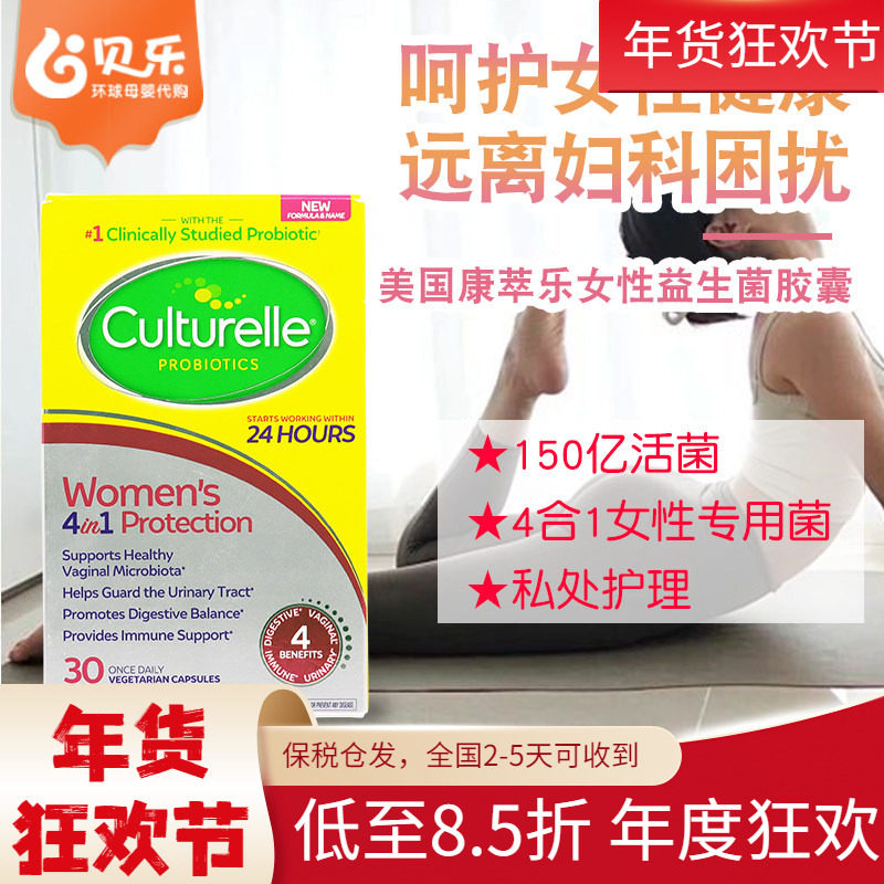 美国进口culturelle康萃乐女性私处调理肠道菌LGG益生菌胶囊30粒