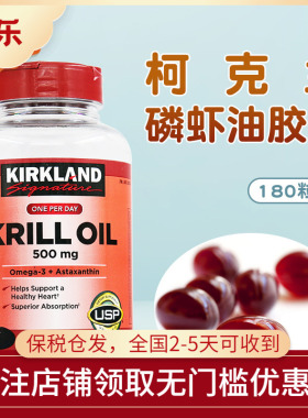 美国Kirkland柯克兰krilloil深海磷虾油胶囊护心虾青素500mg180粒