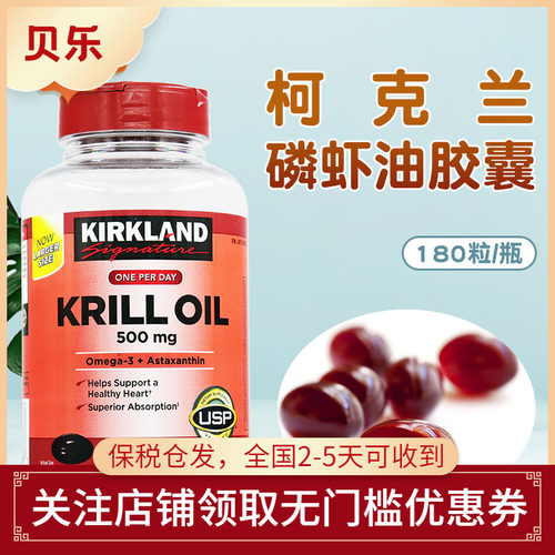 美国柯克兰磷虾油胶囊