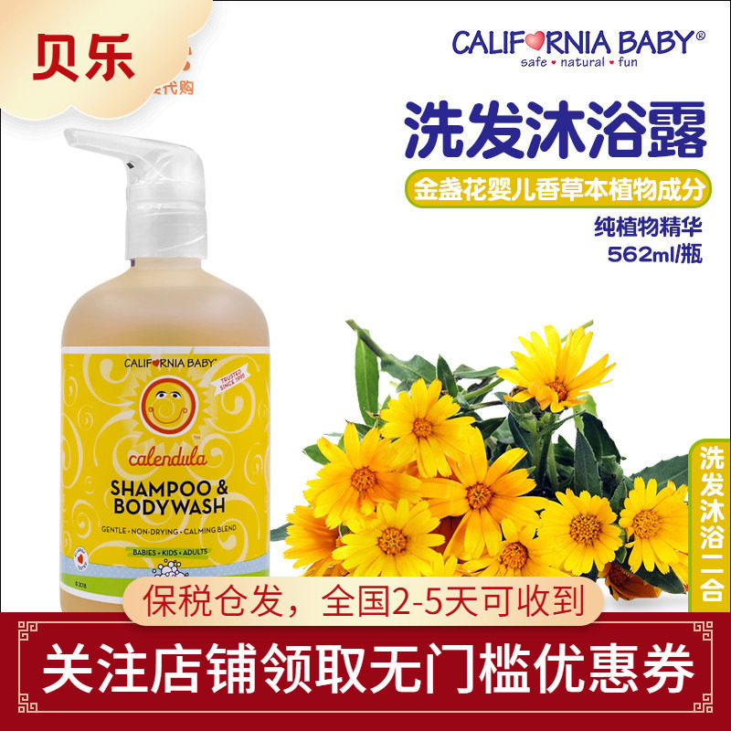 美国进口加州宝宝儿童洗发水沐浴露乳二合一婴儿新生幼儿洗护专用