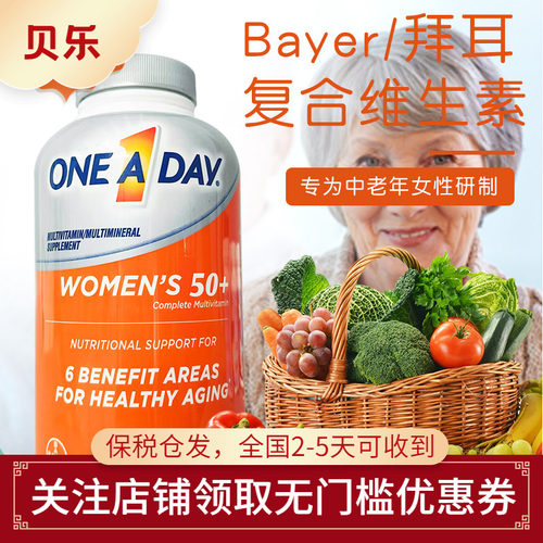 美国拜耳中老年女性复合维生素