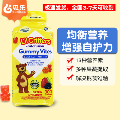美国丽贵小熊复合维生素软糖