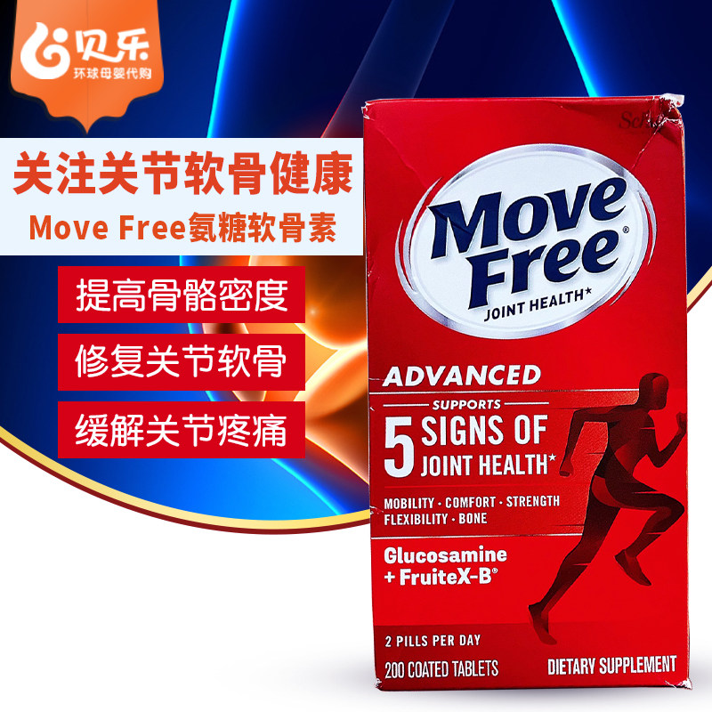 美国进口 Schiff MoveFree氨基葡萄糖维骨力 氨糖软骨素红瓶200粒