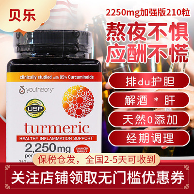 美国youtheory加强版姜黄素210粒