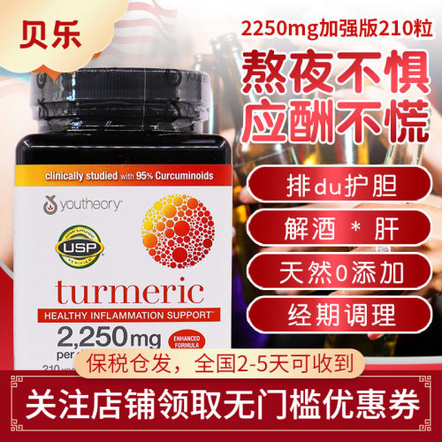 美国youtheory加强版姜黄素210粒