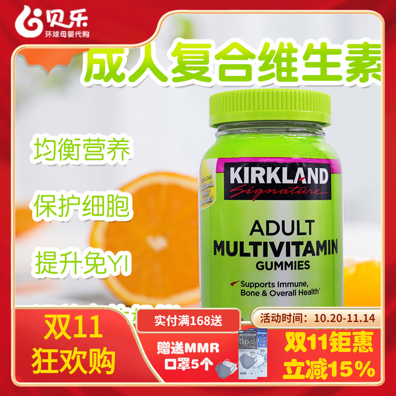 美国Kirkland柯克兰成人复合维生素ABCDE矿物质软糖膳食补充160粒