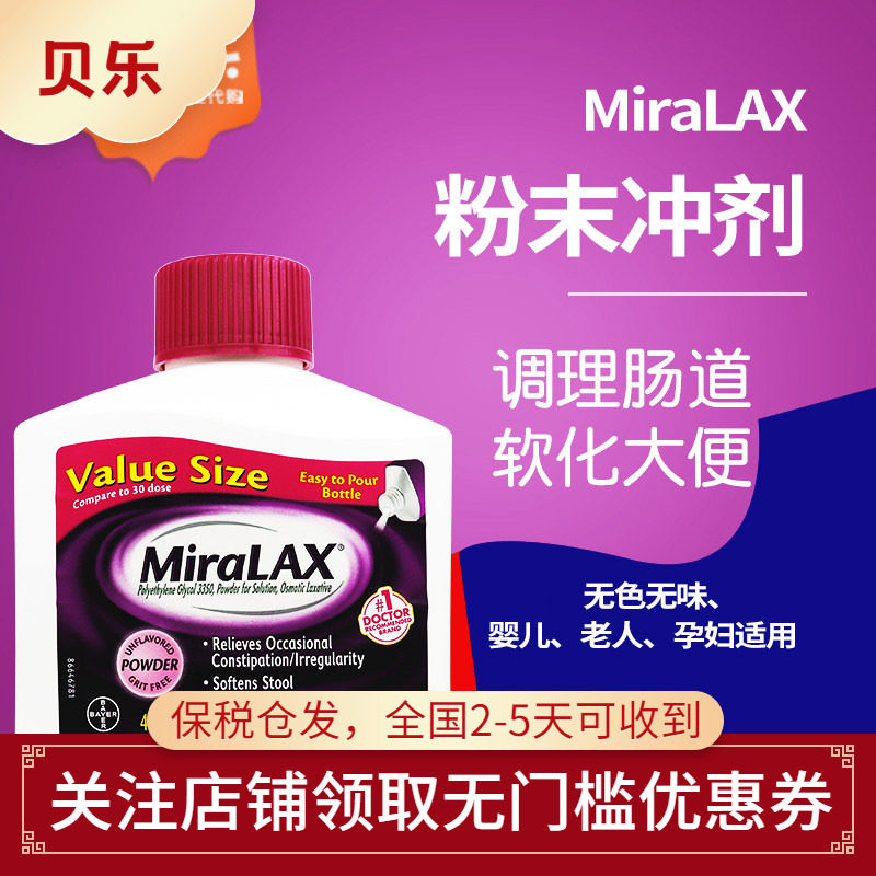 美国MiraLAX 聚乙二醇3350大便软化剂宝宝老人孕妇成人冲剂578g - 实物图