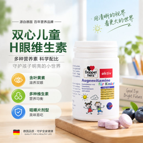 叶黄素青少年咀嚼片60片