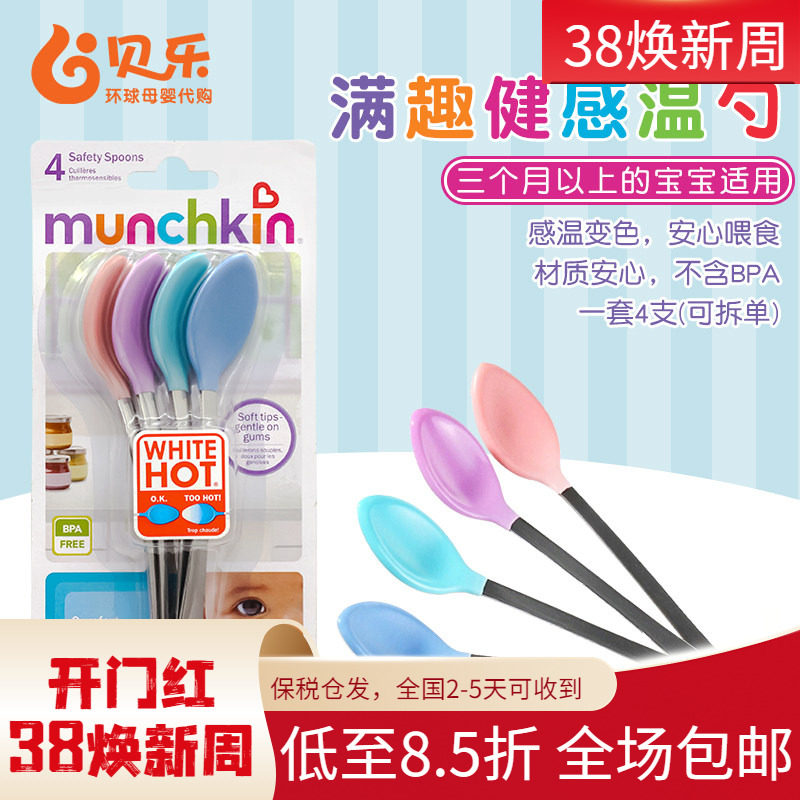 美国进口Munchkin麦肯奇婴幼儿宝宝安心感温变色 温控勺子 拆单卖