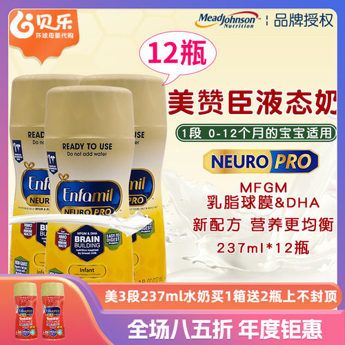 美国美赞臣液体奶1段一段液态奶