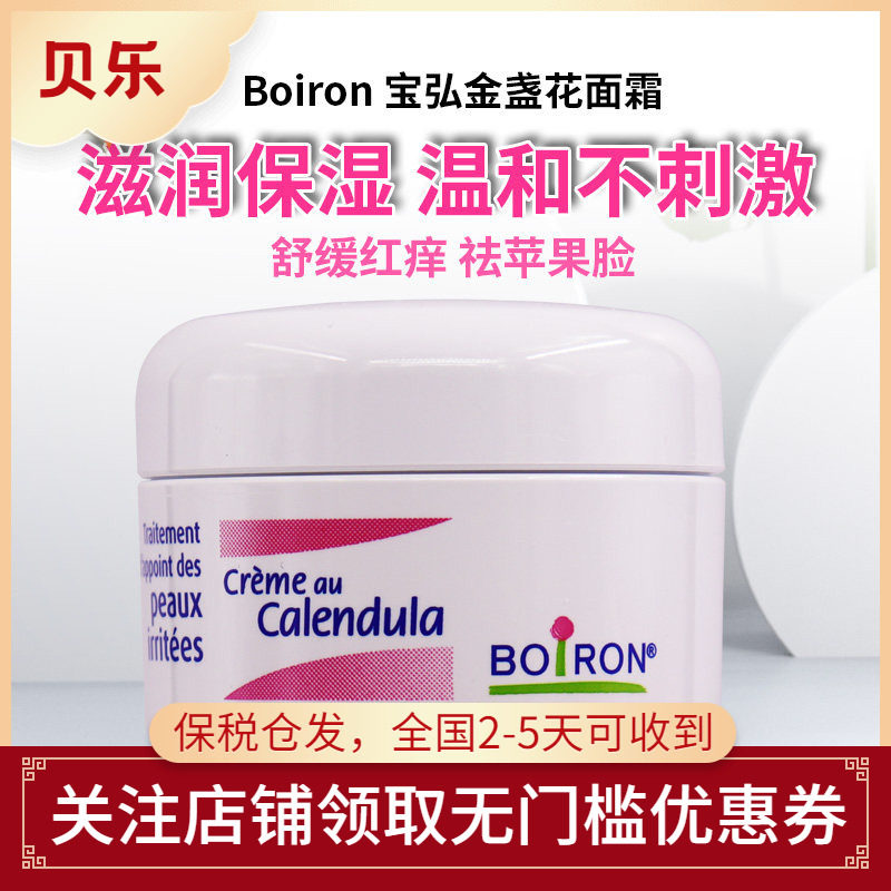 法国BOIRON宝弘婴幼儿宝宝金盏花面霜 补水保湿润肤乳20g