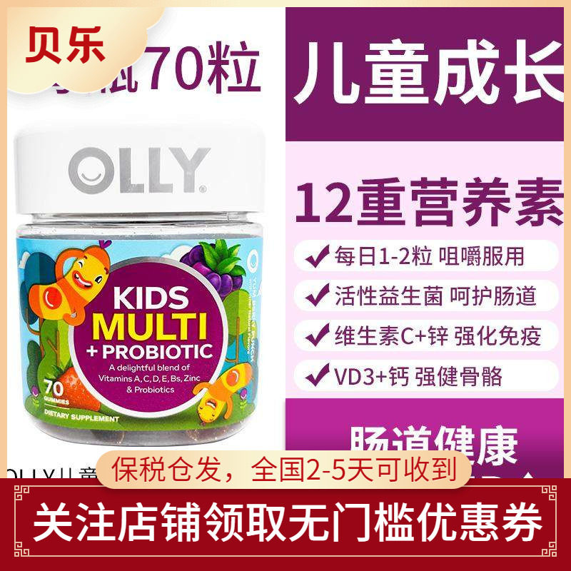 美国进口OLLY维生素C锌营养素儿童复合维生素益生菌软糖70粒
