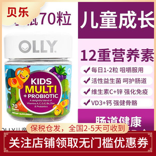 美国进口OLLY维生素C锌营养素儿童复合维生素益生菌软糖70粒