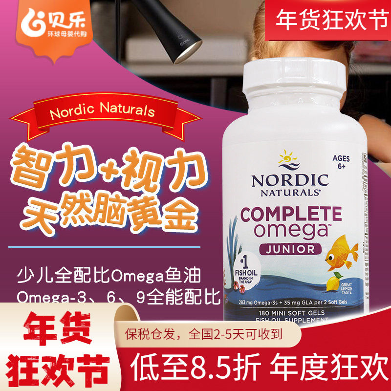 美国挪威小鱼少儿全配比Omega3深海鱼油胶囊dha儿童OA中小学生GLA