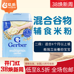 美国进口Gerber嘉宝二段混合谷物杂粮米粉2段宝宝米糊227g 钙铁锌