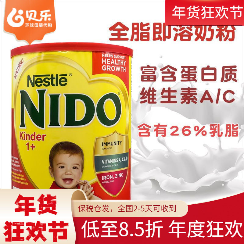 美国进口Nestle雀巢NIDO益生元全脂婴幼儿宝宝奶粉1600g一岁起