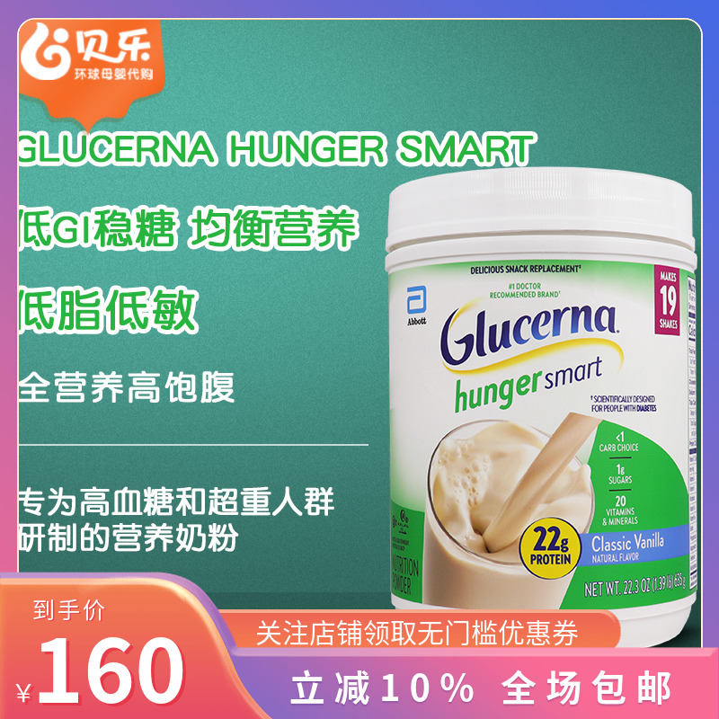 美国进口雅培成人无蔗糖低升糖奶粉香草味中老年冲饮代餐奶昔635g