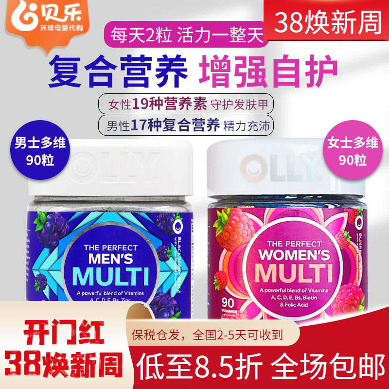 美国进口OLLY男士女士复合维生素软糖补充营养碘锌膳食补充90粒