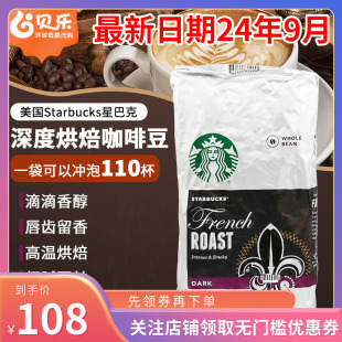 美国进口starbucks星巴克阿拉比卡咖啡豆1130g深度烘焙1.13kg