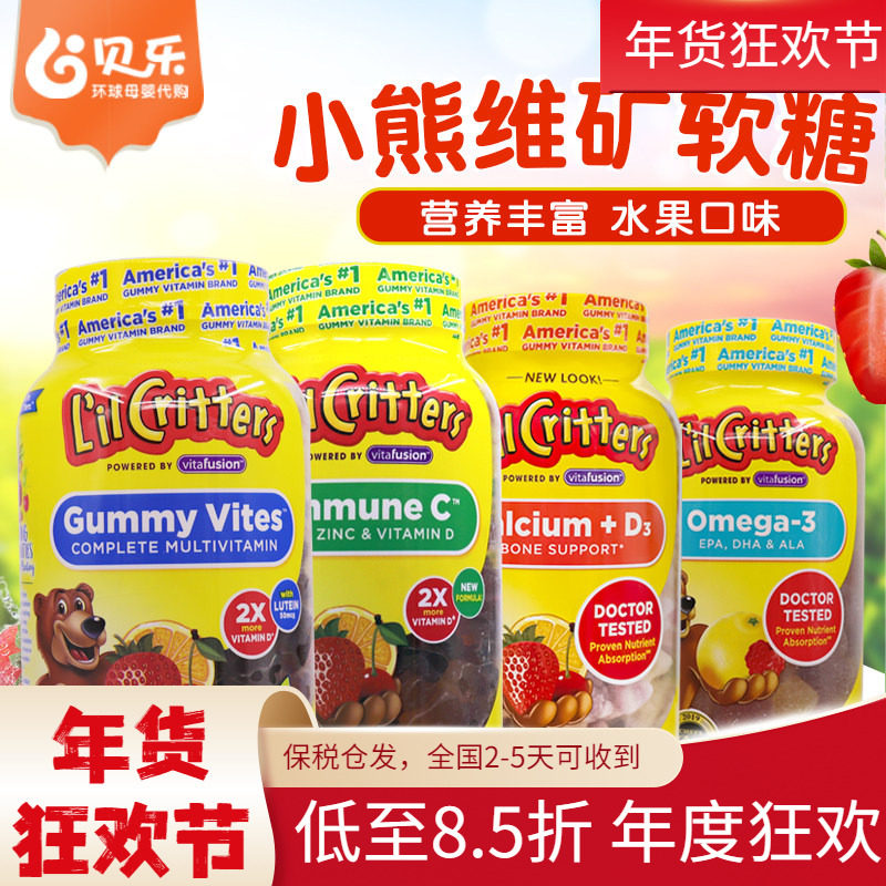 美国Lil Critters丽贵小熊维生素VC锌钙VD鱼油DHA儿童抵抗力软糖
