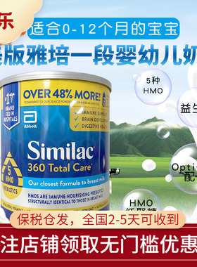 美国雅培360total care婴儿一段人乳低聚糖奶粉1段873g全能5种HMO
