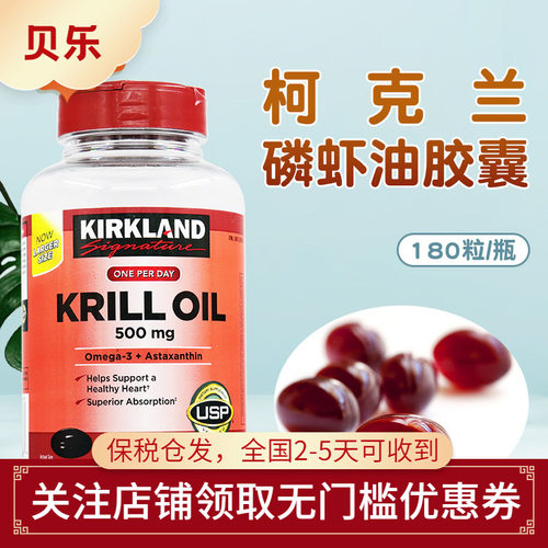 美国柯克兰磷虾油胶囊