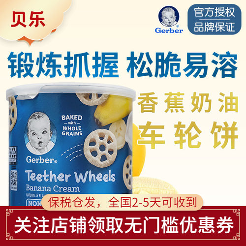 美国进口gerber嘉宝饼磨牙棒泡芙