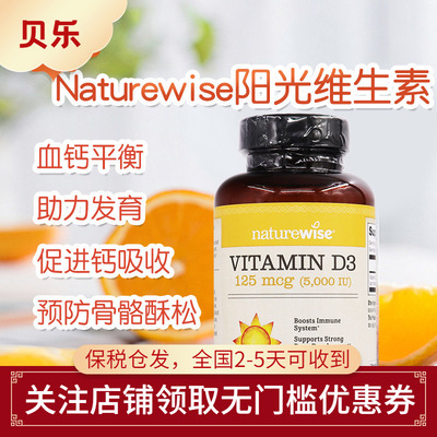 美国进口Naturewise阳光Vitamin维生素D3成人中老年补钙胶囊360粒