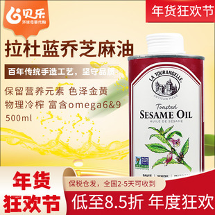 法国La Tourangelle拉杜蓝乔轻微烘烤植物原料初榨芝麻油500ml