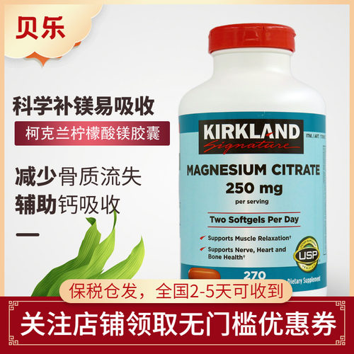 美国进口KIRKLAND柯克兰男女情绪放松睡眠柠檬酸镁软胶囊270粒